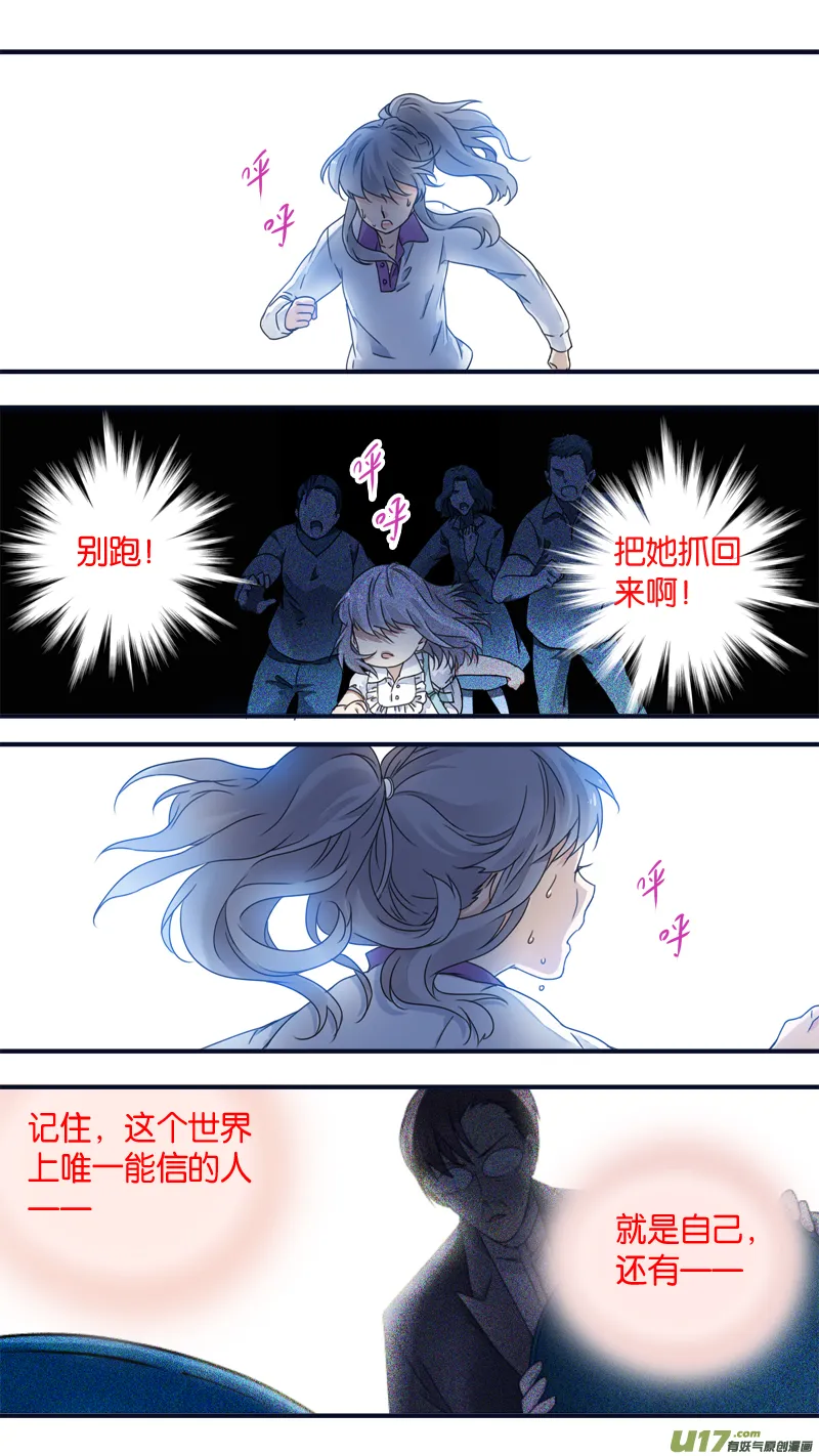 第77话 蜕变02 第8页