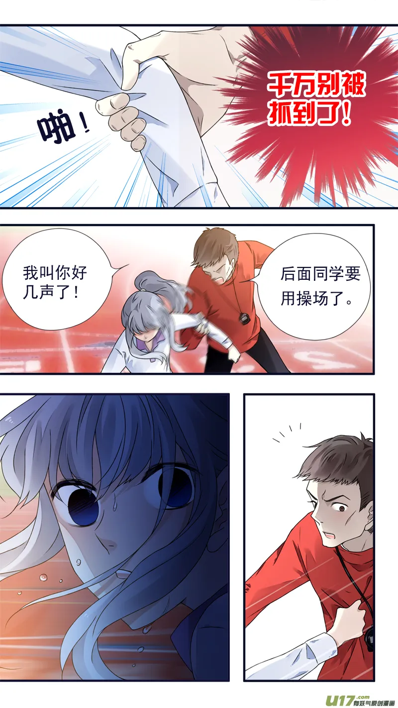 第77话 蜕变02 第9页