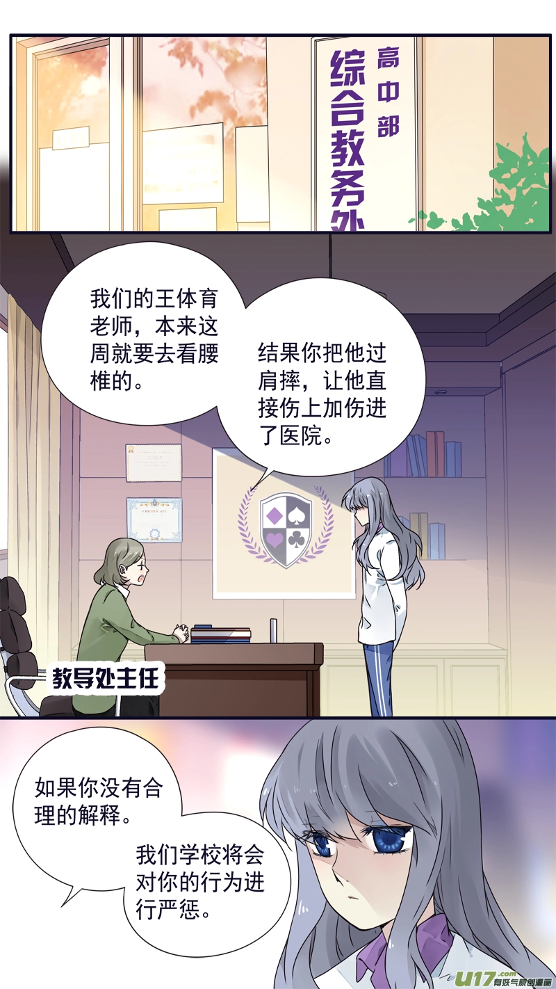 第77话 蜕变03 第2页