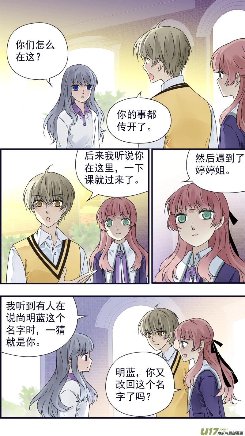 第77话 蜕变03 第6页