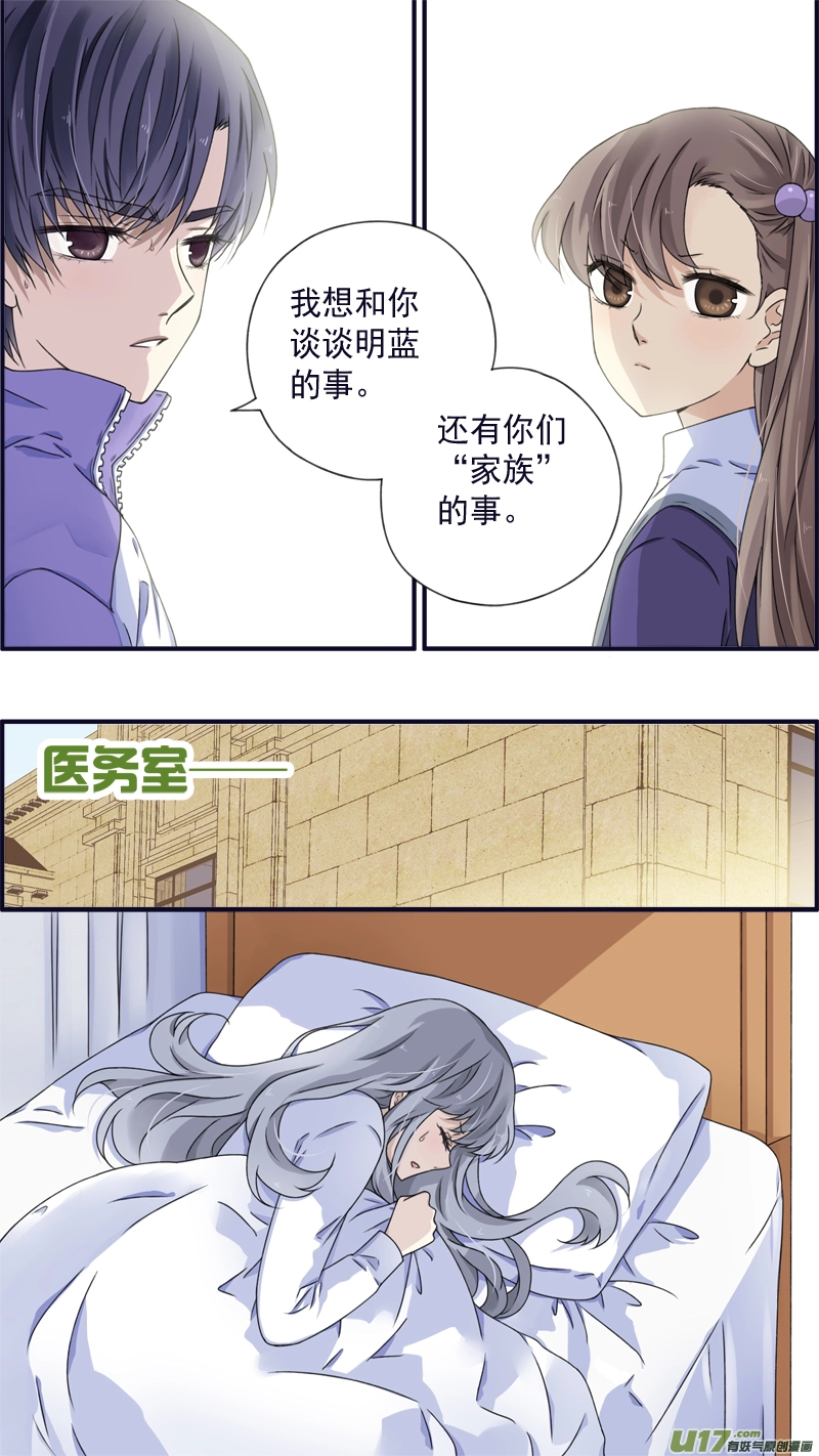第77话 蜕变03 第11页