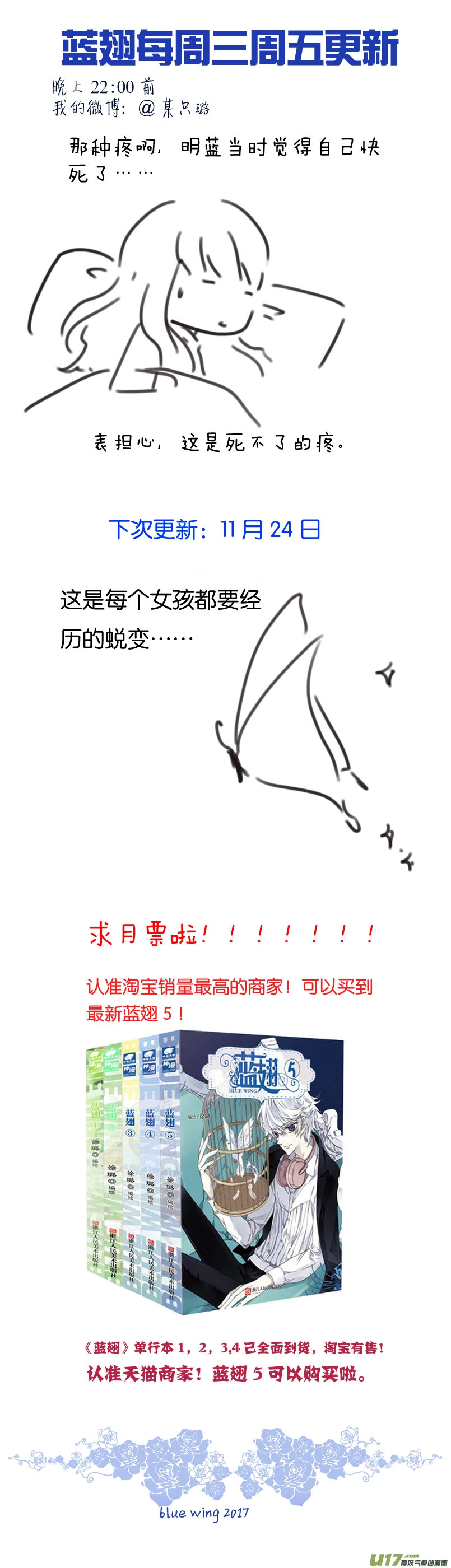 第77话 蜕变03 第12页