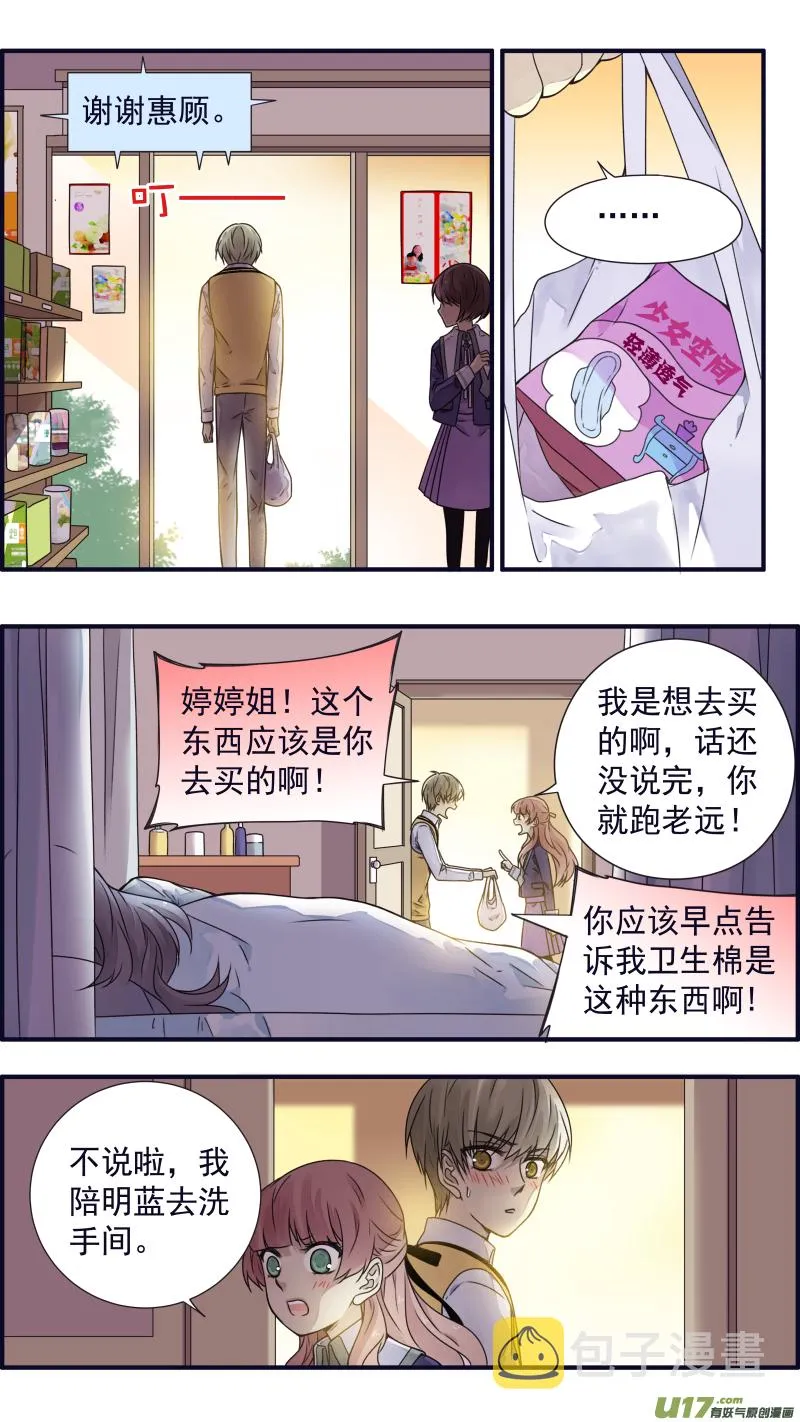第77话 蜕变04 第2页