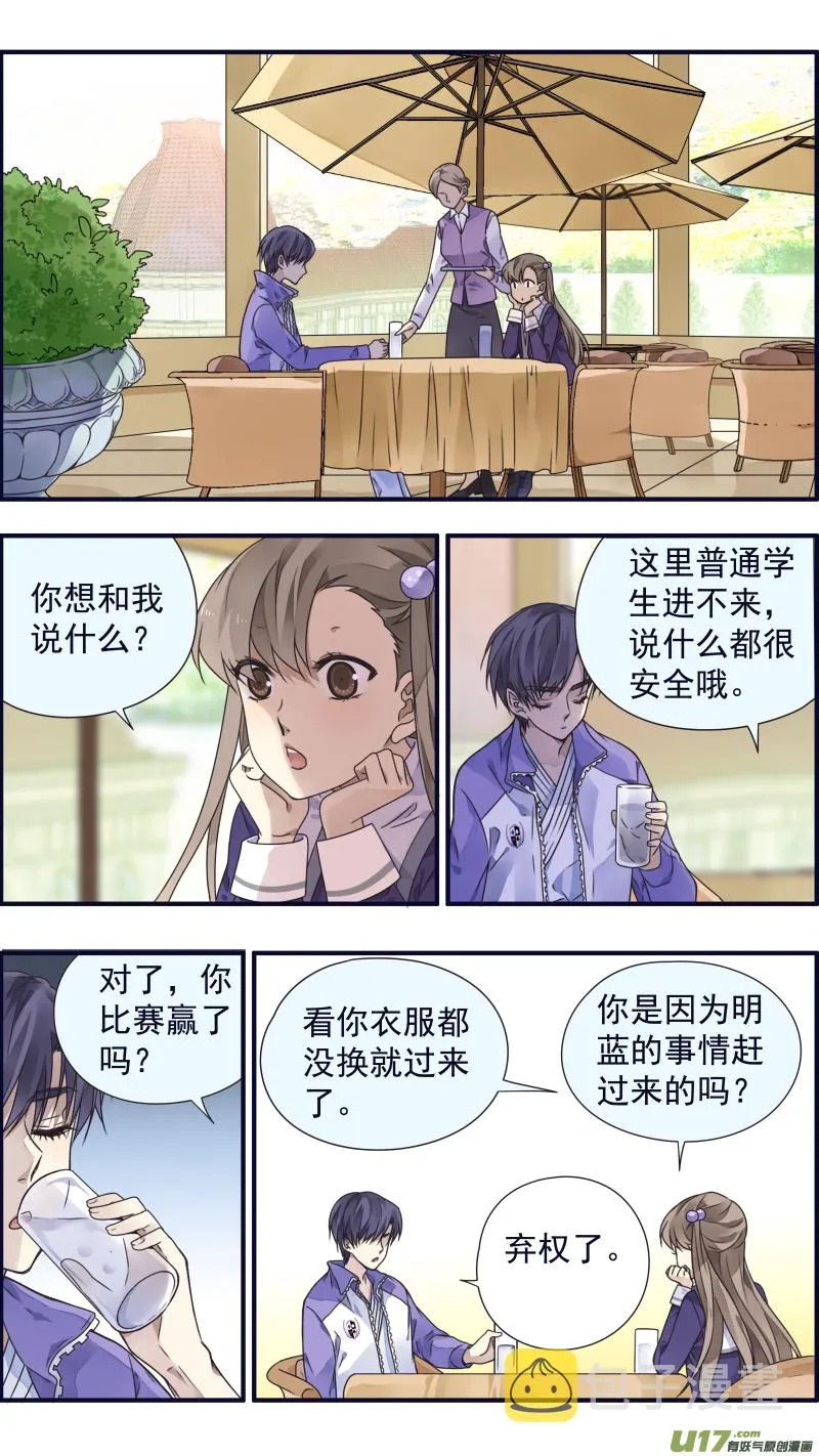 第77话 蜕变04 第4页