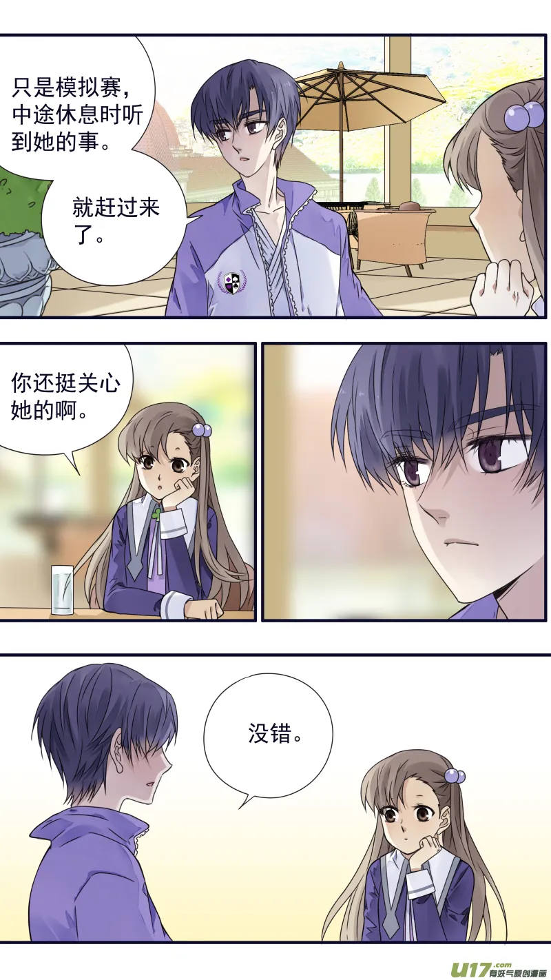 第77话 蜕变04 第5页