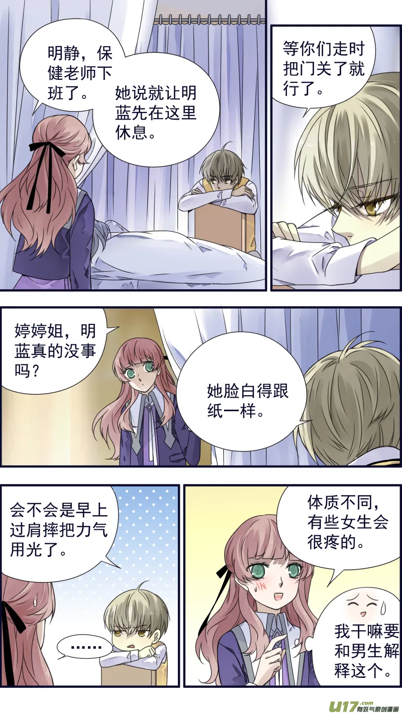 第77话 蜕变04 第9页