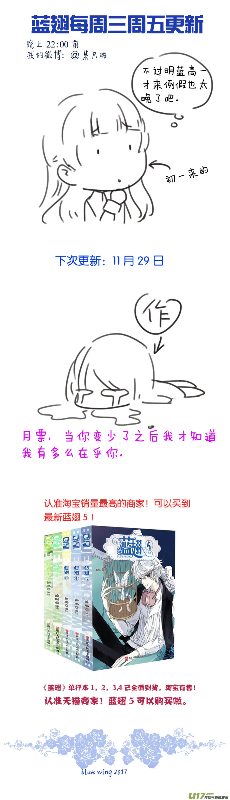 第77话 蜕变04 第11页