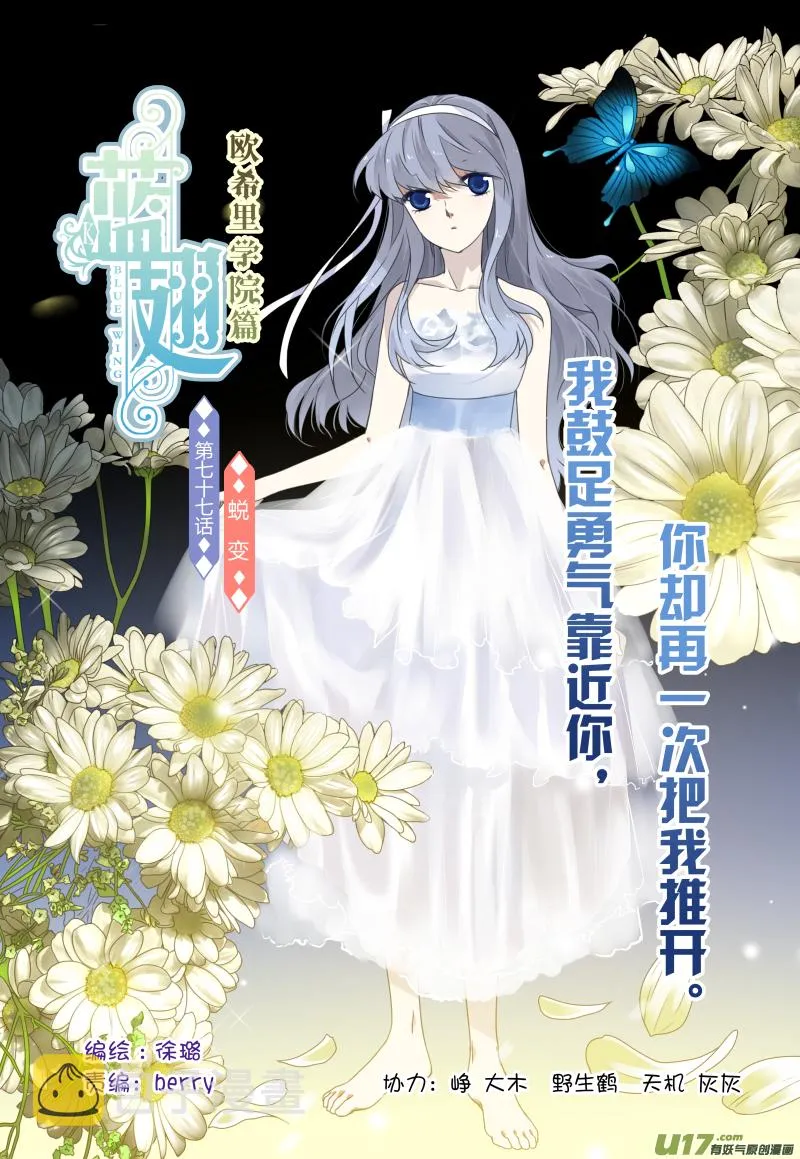 第77话 蜕变05 第1页