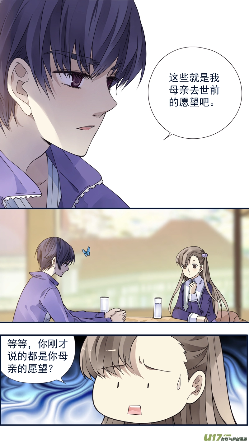 第77话 蜕变05 第3页