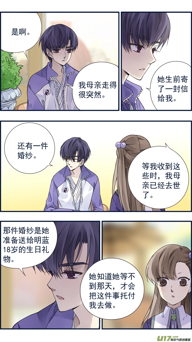 第77话 蜕变05 第4页