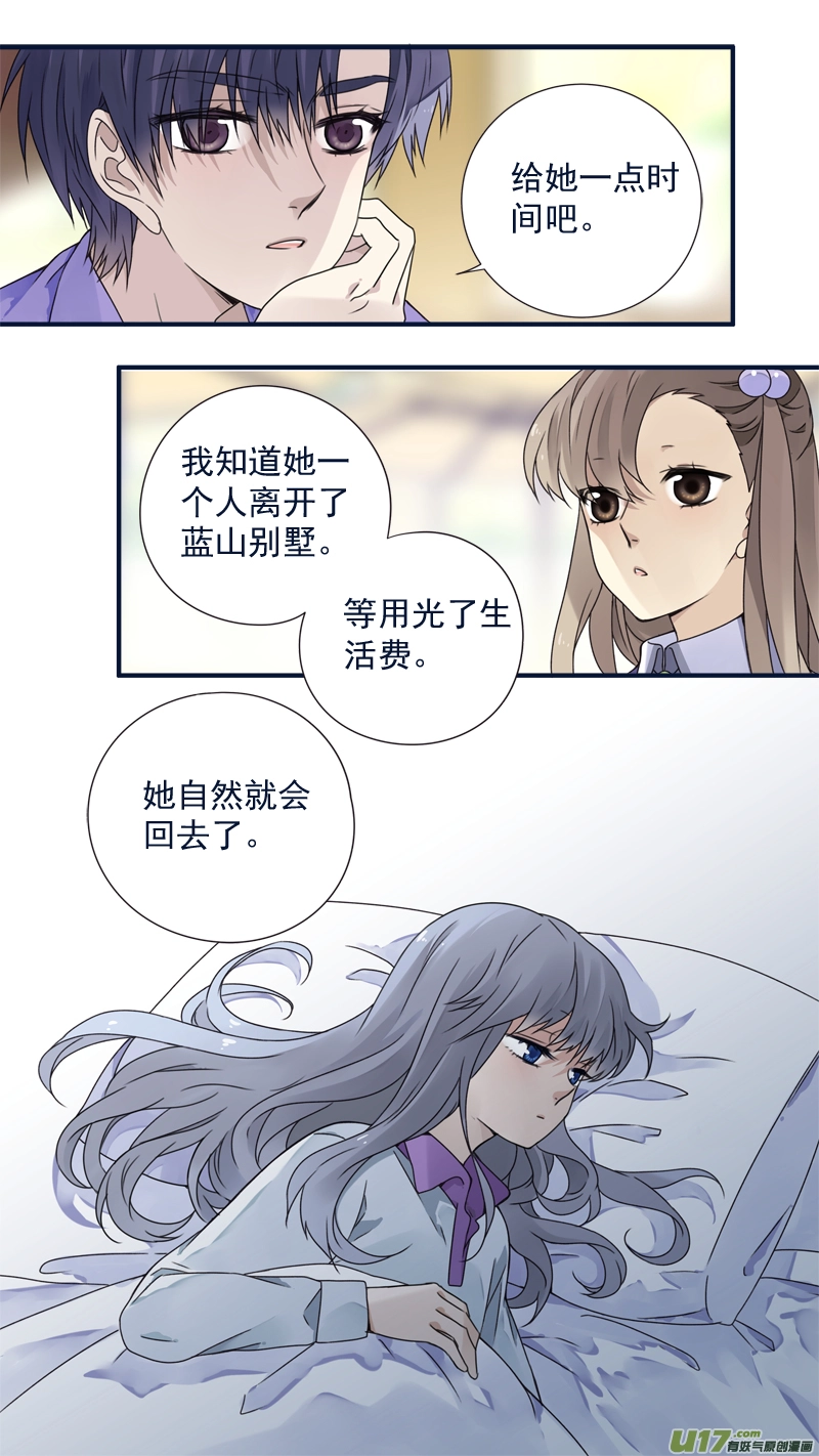 第77话 蜕变05 第9页