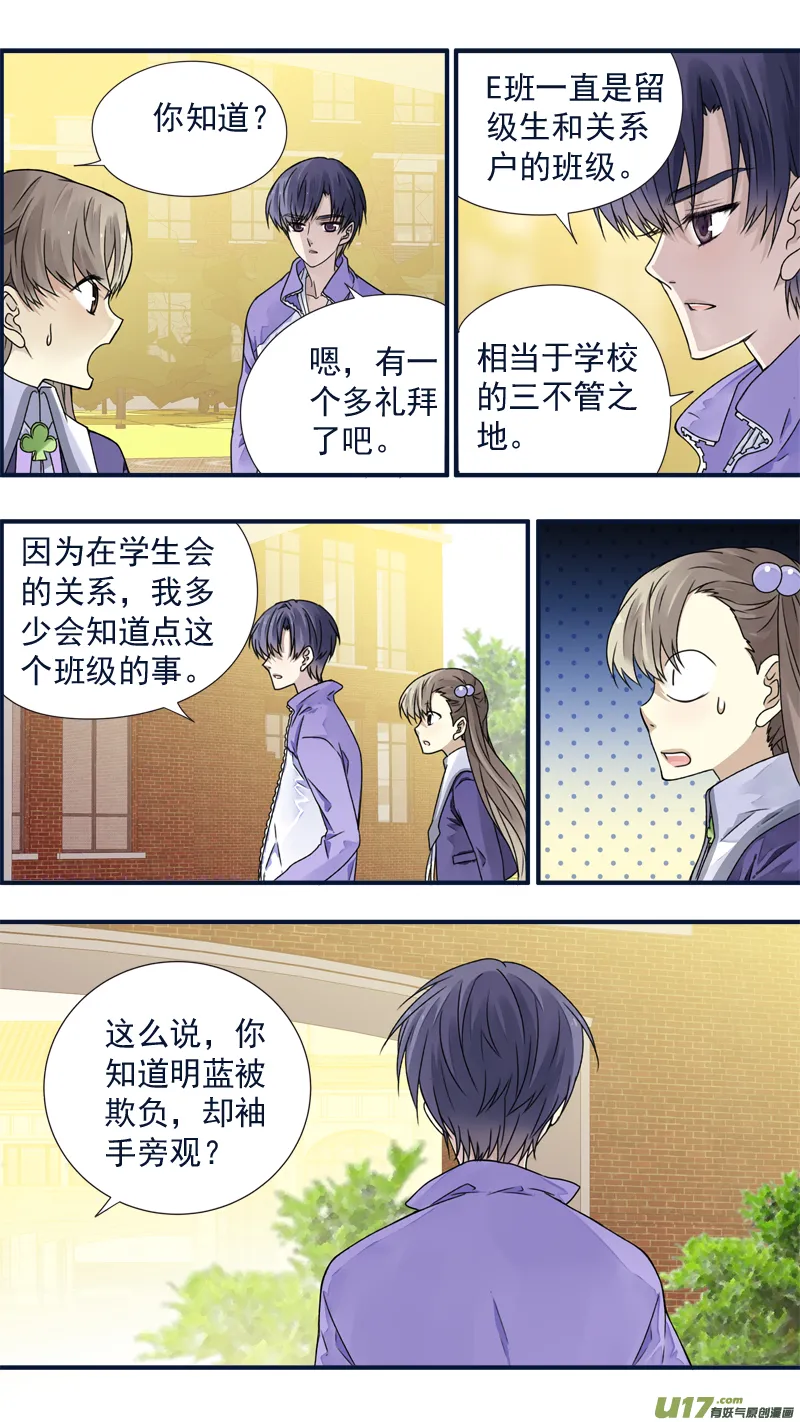 第77话 蜕变06 第3页