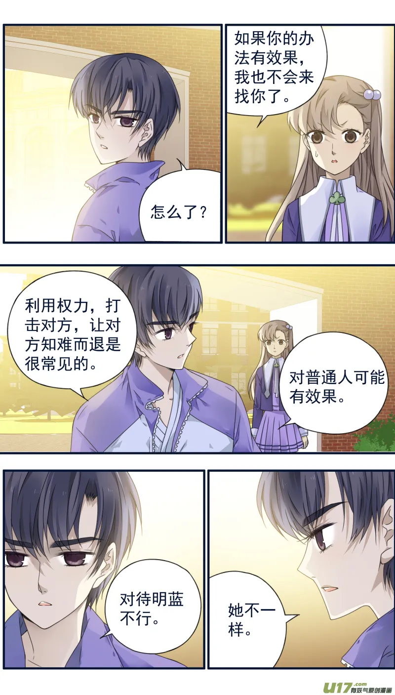 第77话 蜕变06 第4页