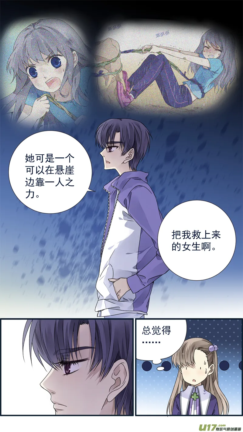 第77话 蜕变06 第5页