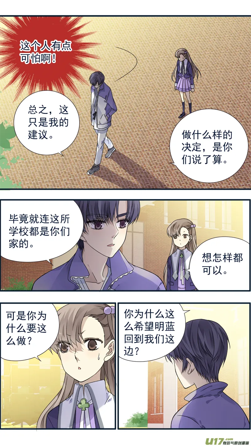 第77话 蜕变06 第6页