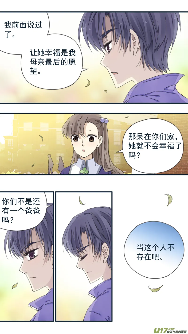 第77话 蜕变06 第7页
