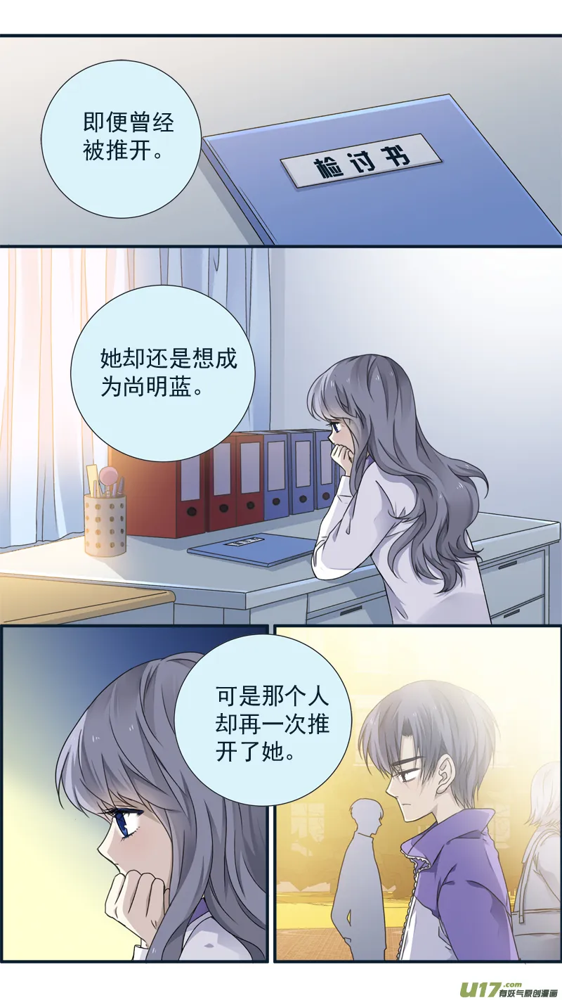 第77话 蜕变06 第9页