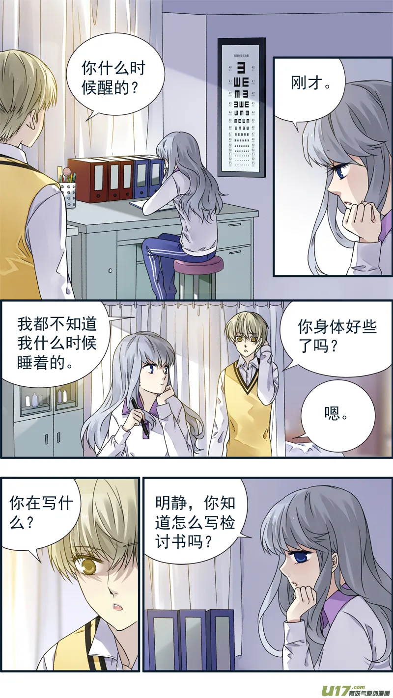 第77话 蜕变06 第11页