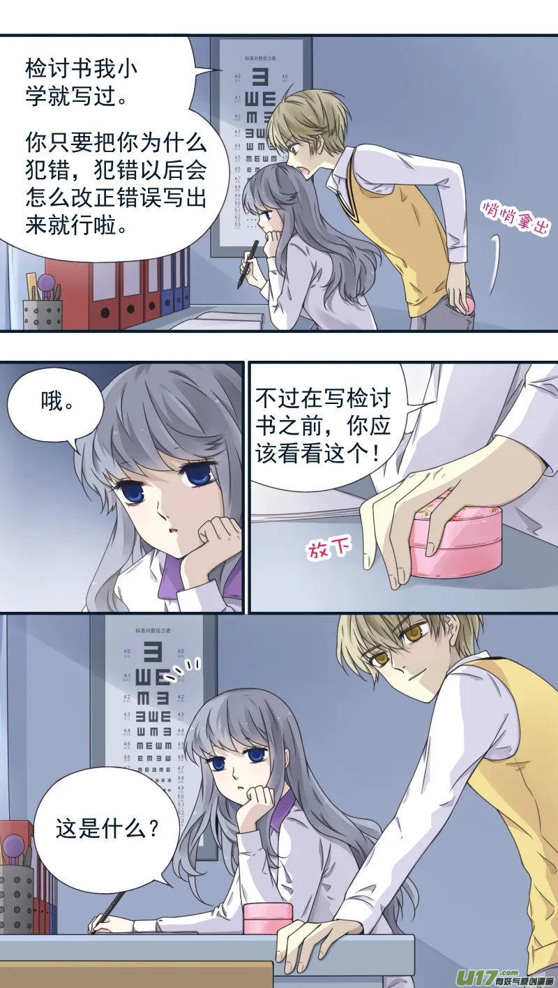 第77话 蜕变06 第12页