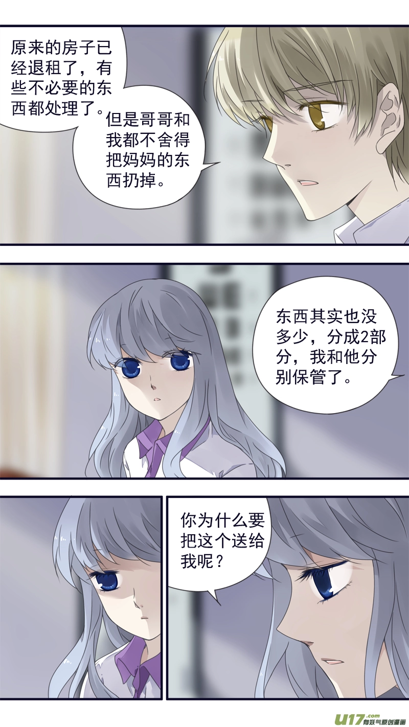第77话 蜕变07 第5页