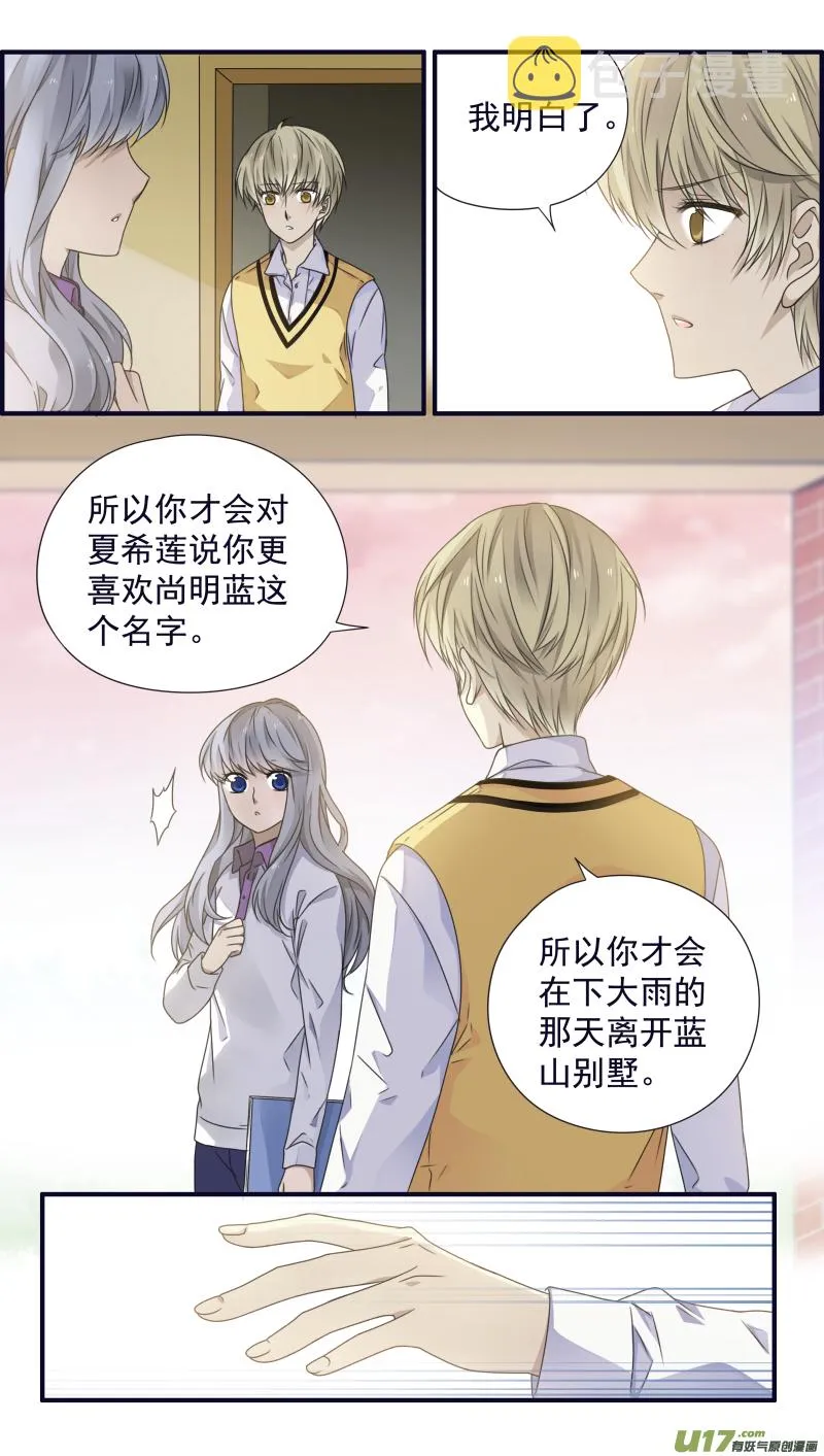 第78话 向阳01 第7页