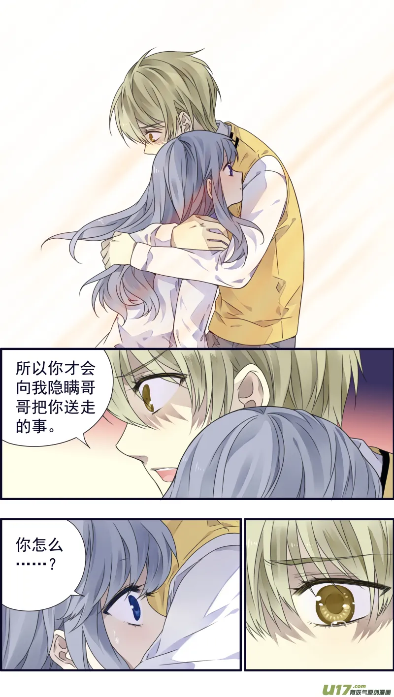 第78话 向阳01 第8页
