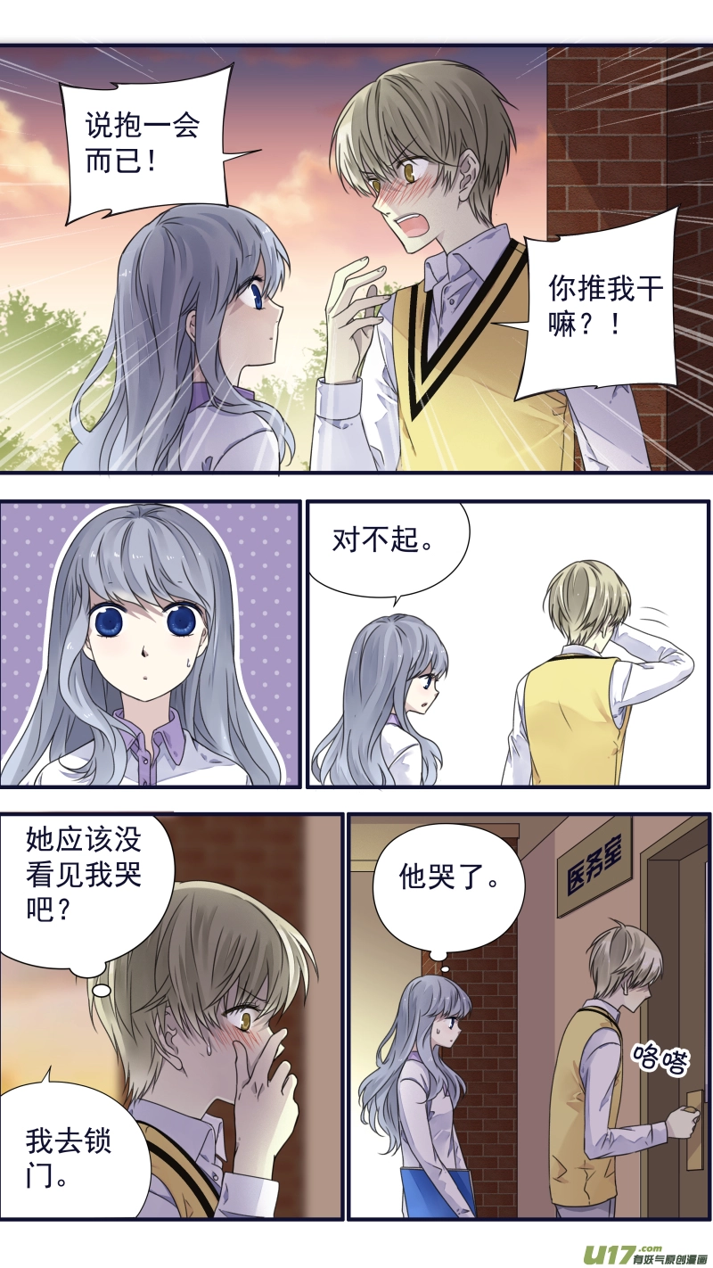 第78话 向阳02 第6页