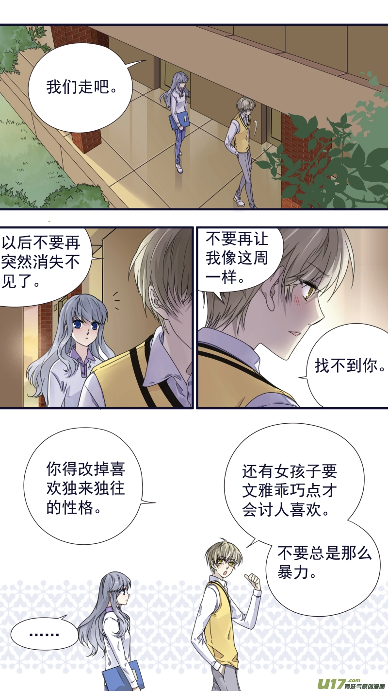 第78话 向阳02 第7页