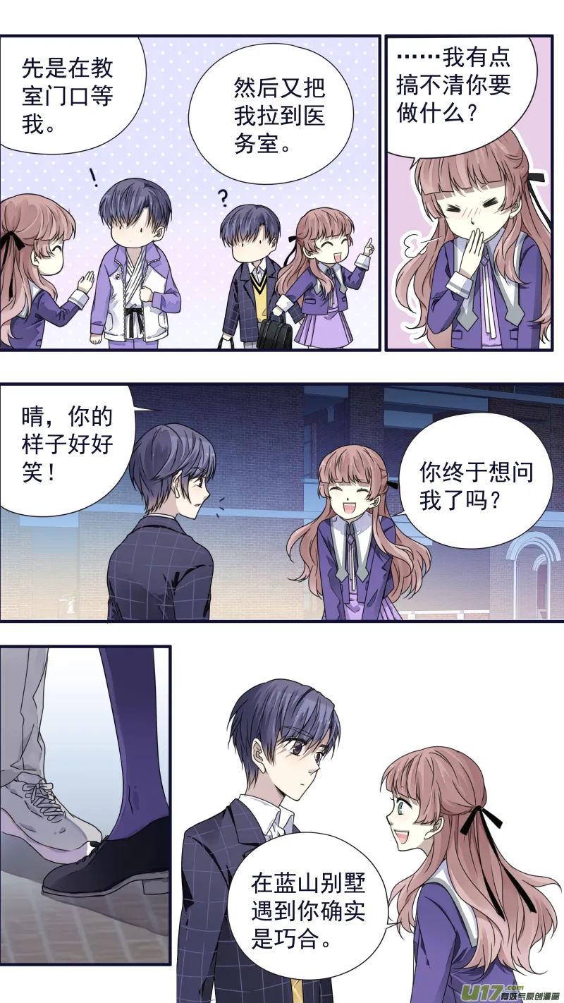 第78话 向阳03 第3页
