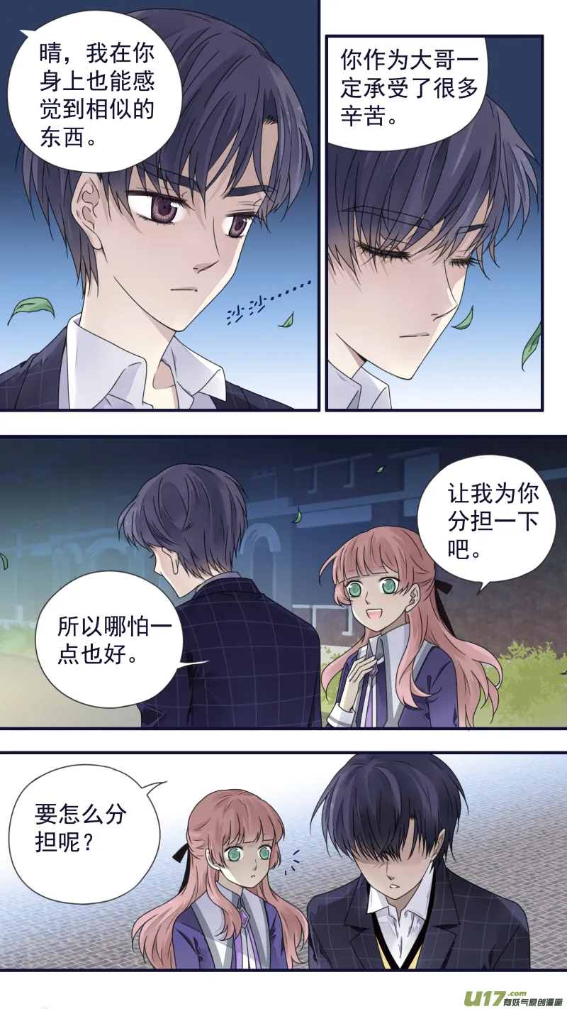 第78话 向阳03 第6页