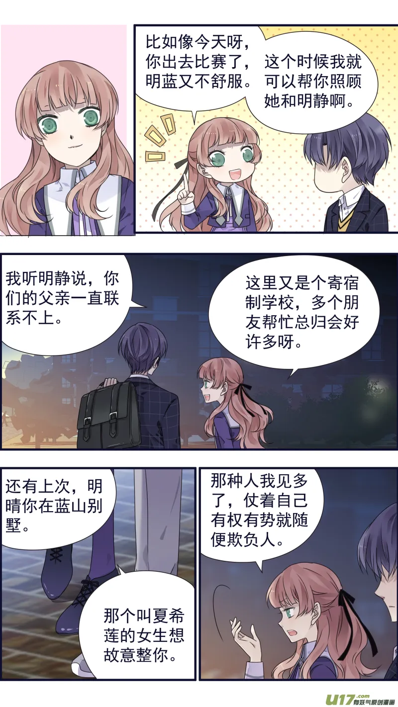 第78话 向阳03 第7页