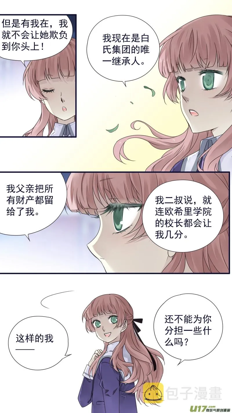 第78话 向阳03 第8页