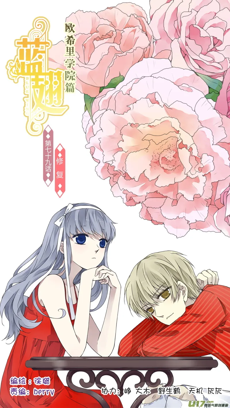 第79话修复02 第1页