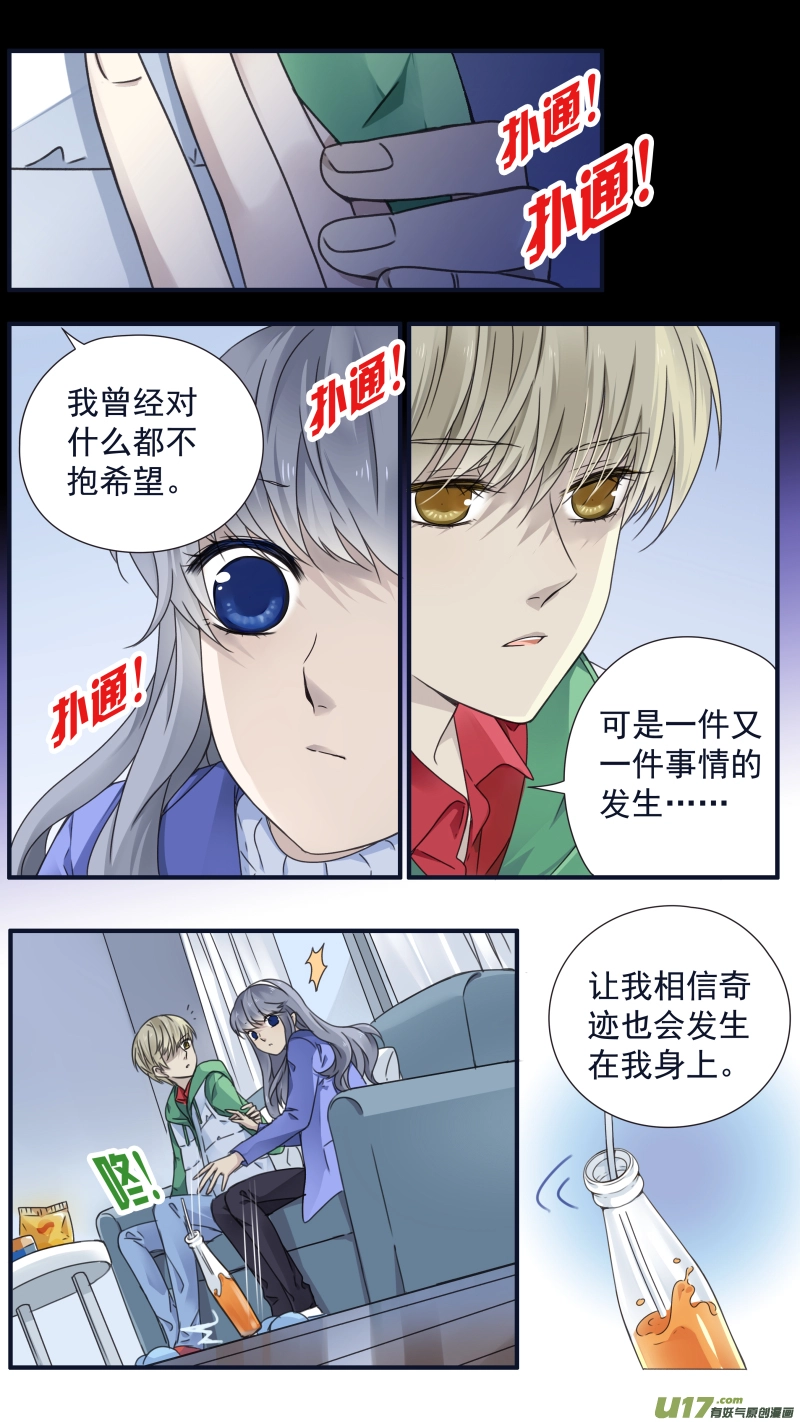 第80话奇迹03 第8页