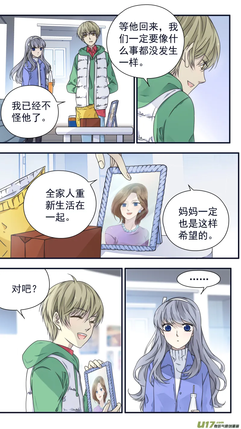 第81话相信01 第3页