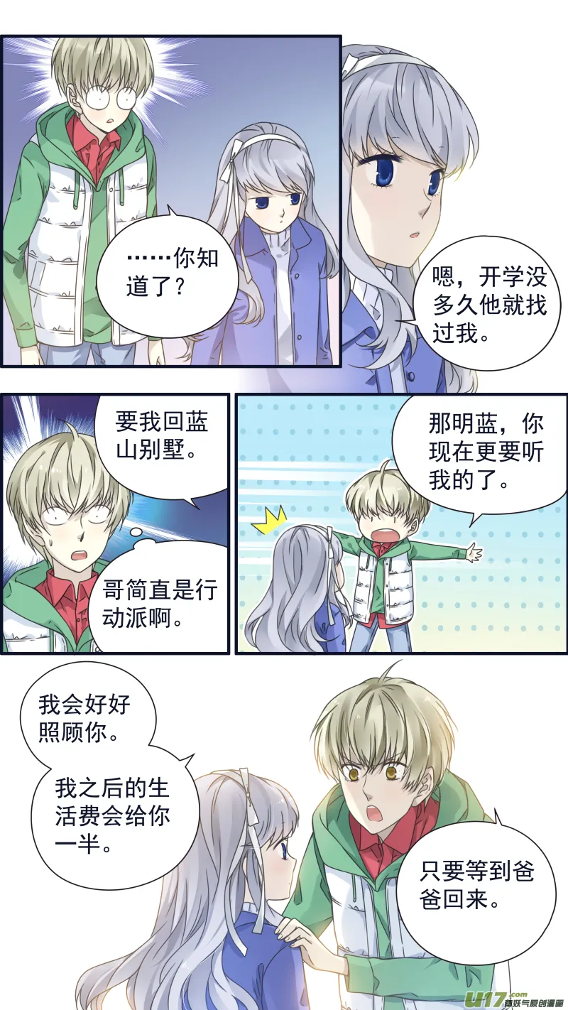 第81话相信01 第8页