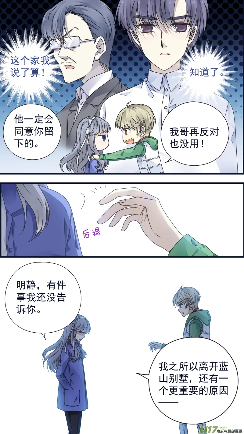 第81话相信01 第9页
