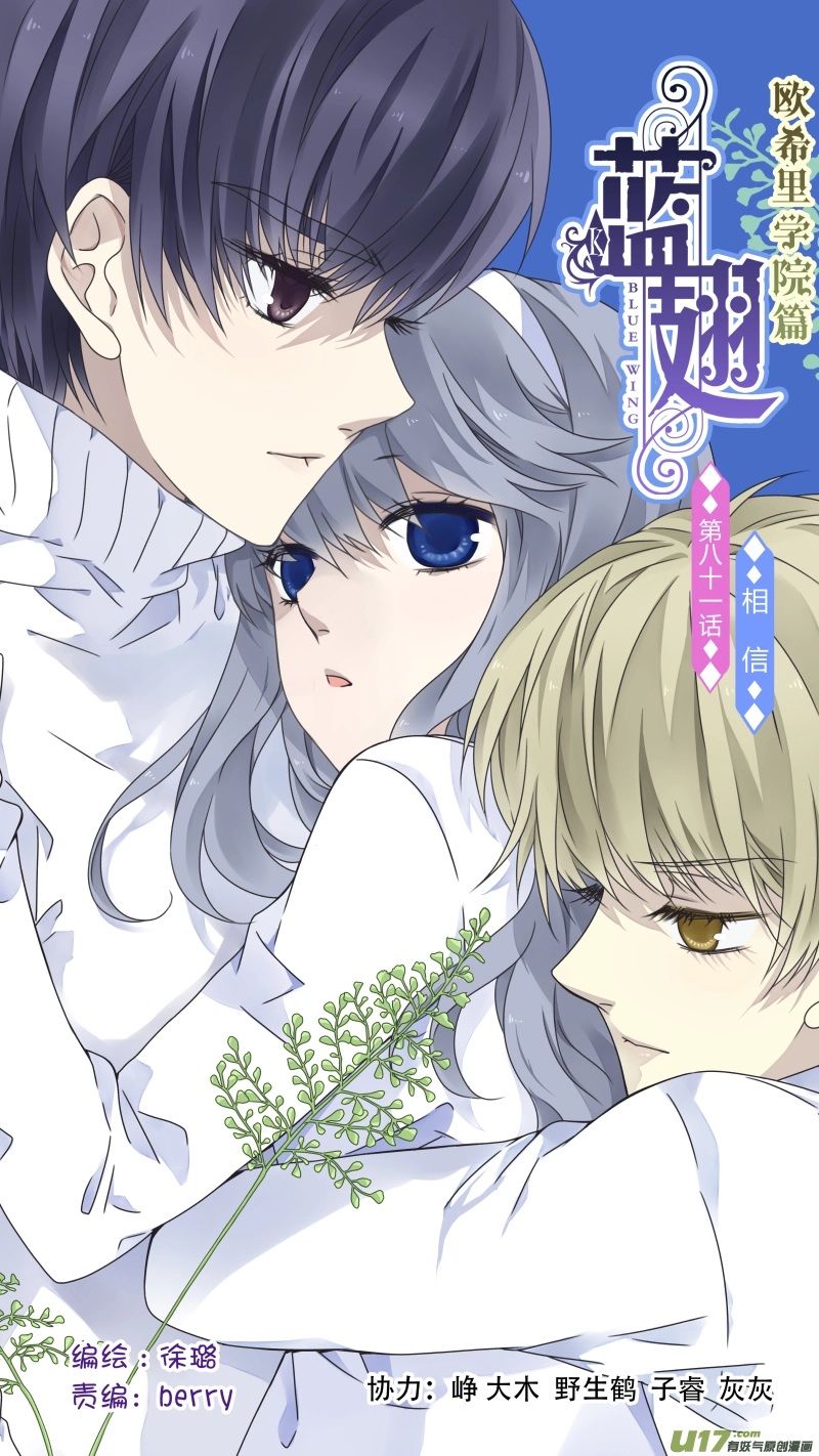 第81话相信02 第1页