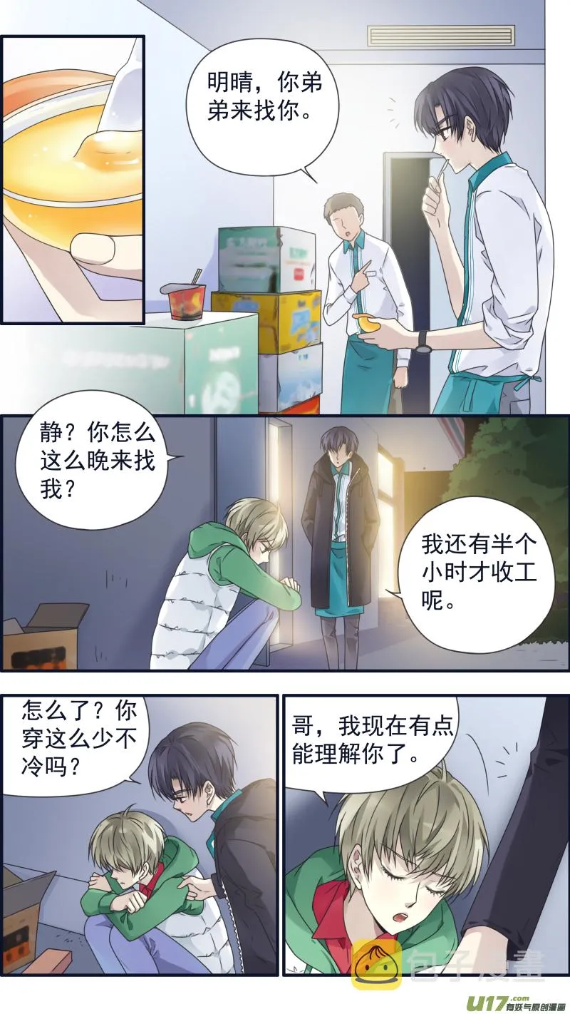 第81话相信04 第4页