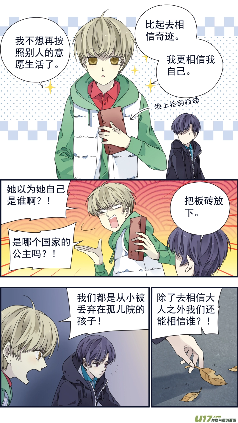 第81话相信04 第6页