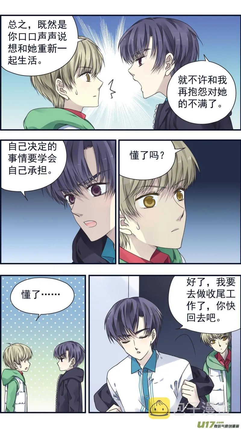 第82话毒药01 第5页
