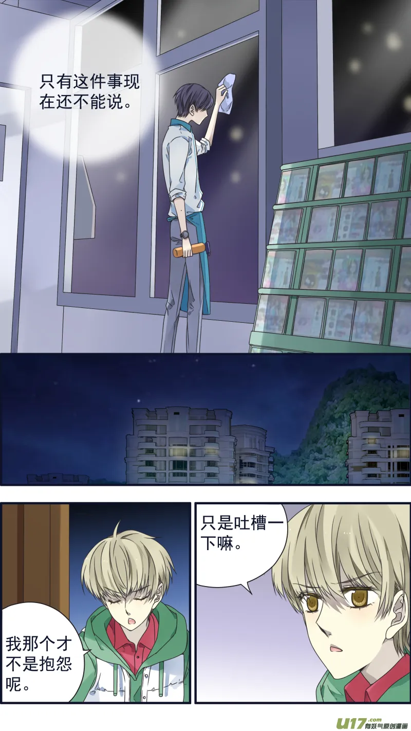 第82话毒药01 第7页