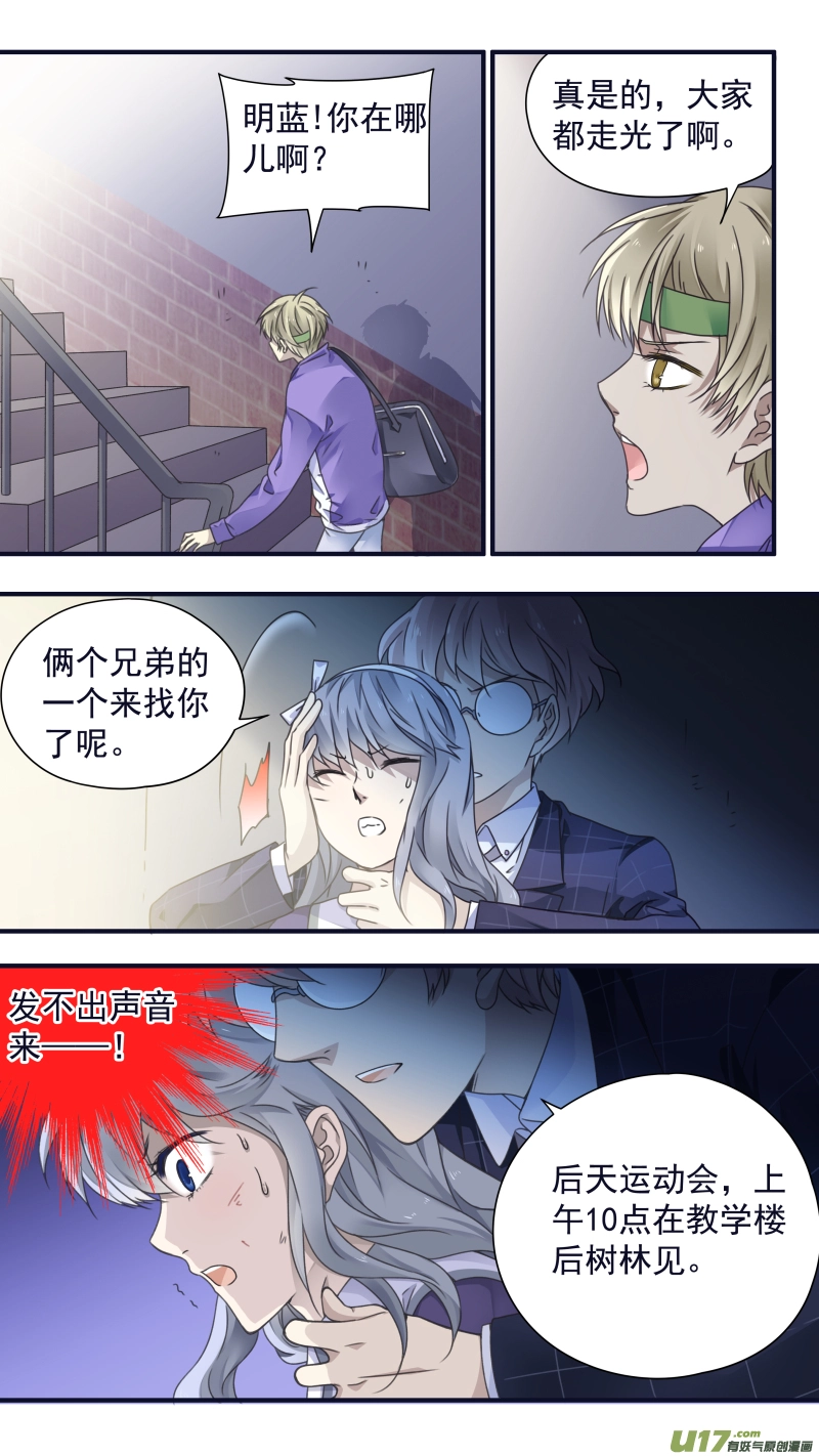 第83话无助02 第9页