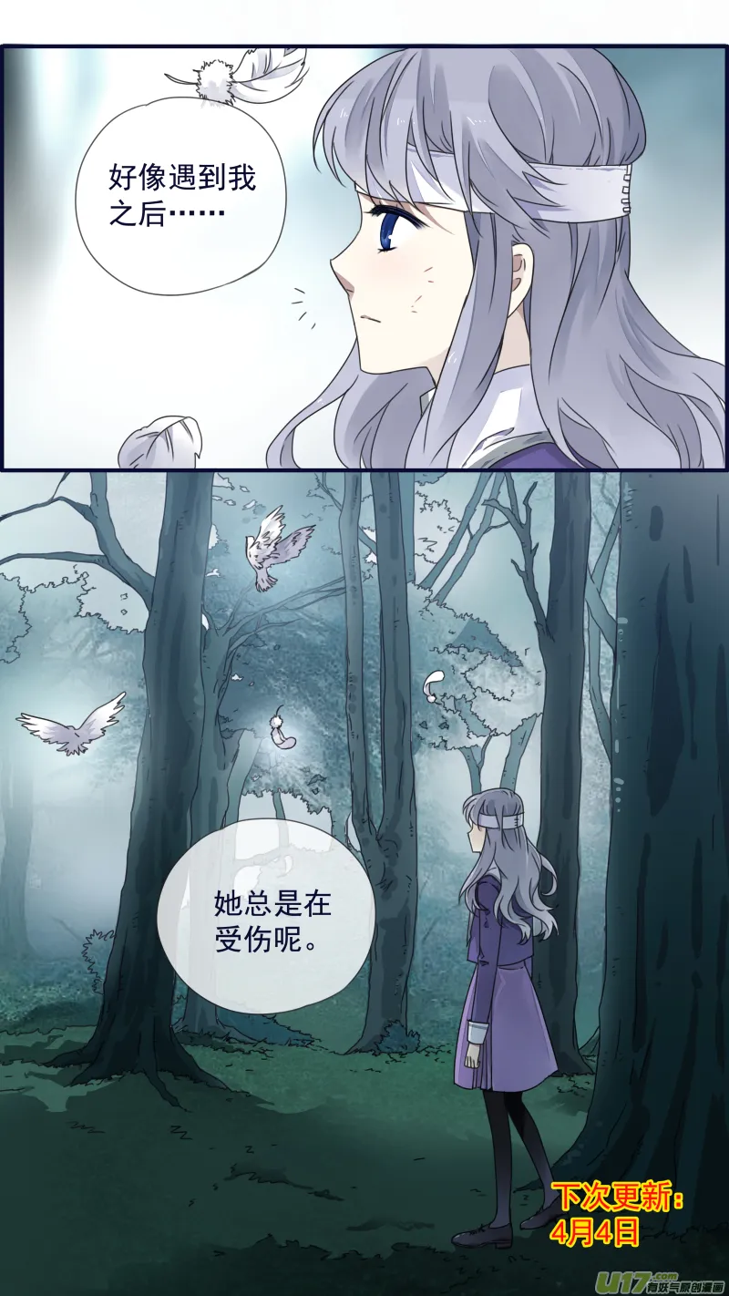 第84话追寻02 第11页