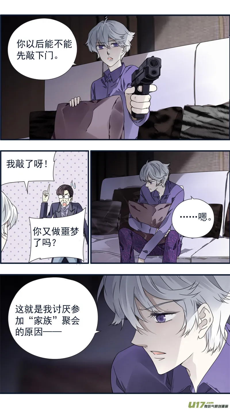 第85话 家族02 第6页