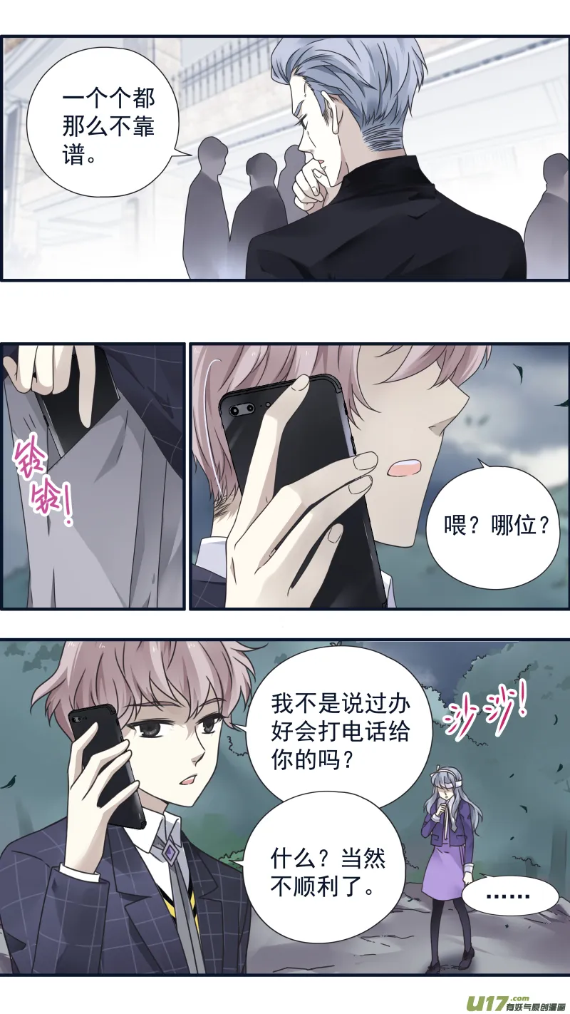 第85话 家族02 第10页