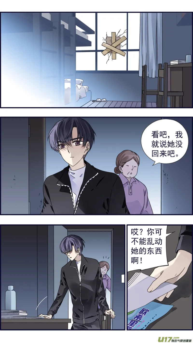 第84话追寻03 第5页
