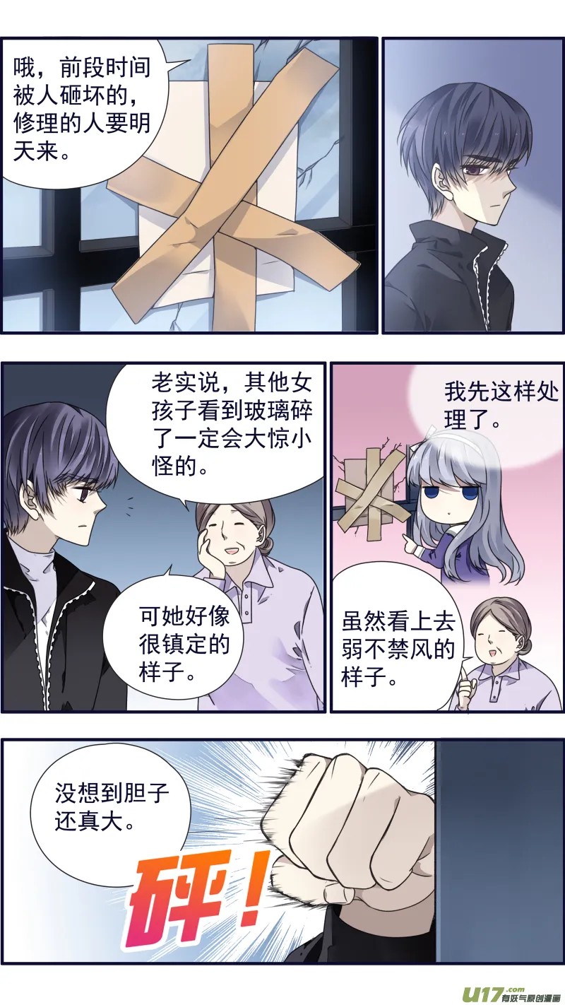 第84话追寻03 第7页