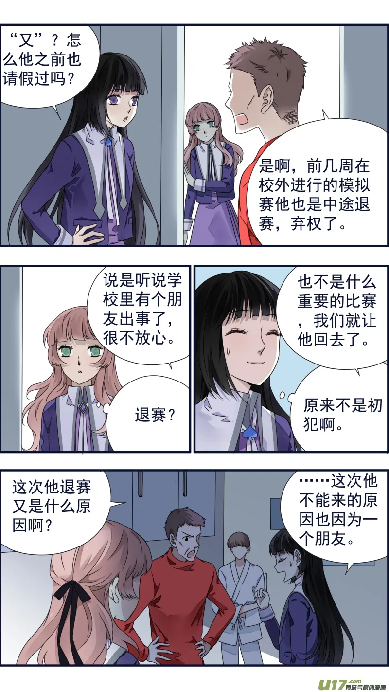 第85话 家族04 第4页