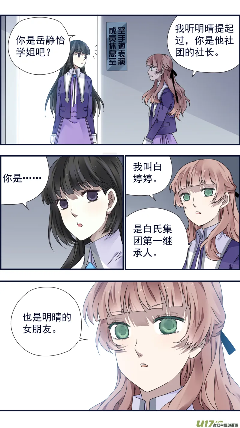 第85话 家族04 第6页